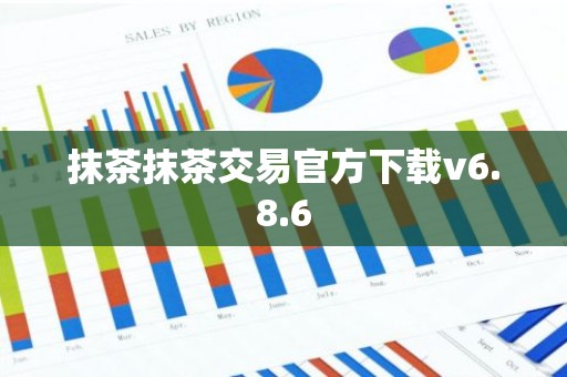 抹茶抹茶交易官方下载v6.8.6