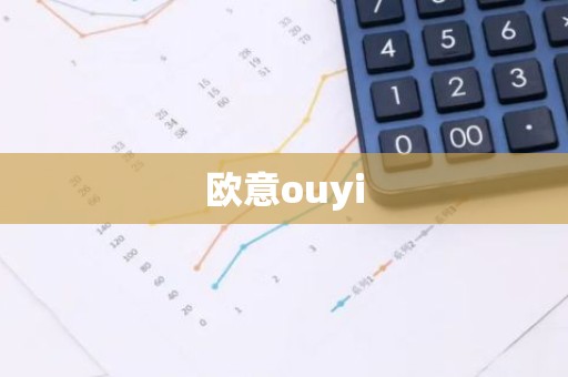 欧意ouyi