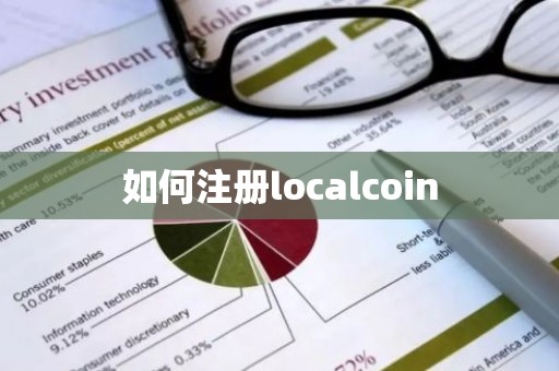 如何注册localcoin