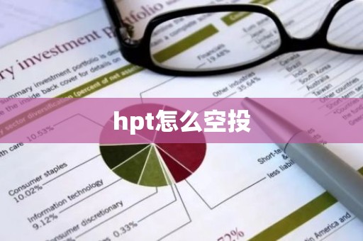 hpt怎么空投