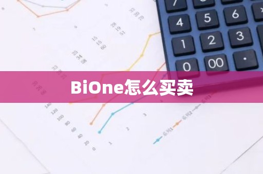 BiOne怎么买卖
