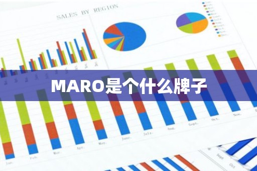 MARO是个什么牌子