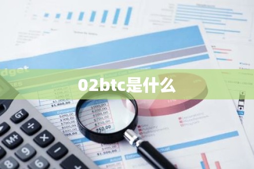 02btc是什么