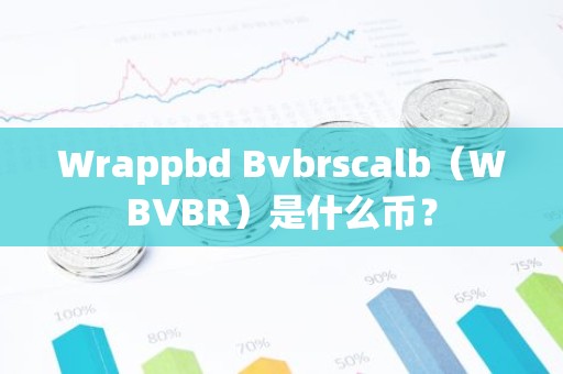 Wrappbd Bvbrscalb（WBVBR）是什么币？