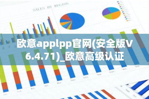 欧意applpp官网(安全版V6.4.71)_欧意高级认证